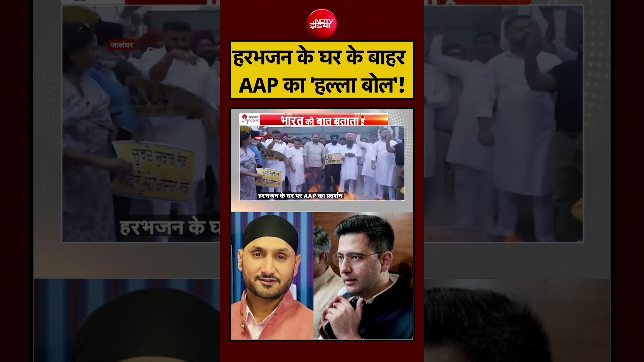 Syed Suhail: Harbhajan Singh Quits AAP | हरभजन सिंह के घर के बाहर AAP का ‘हल्ला बोल’! | #kejriwal