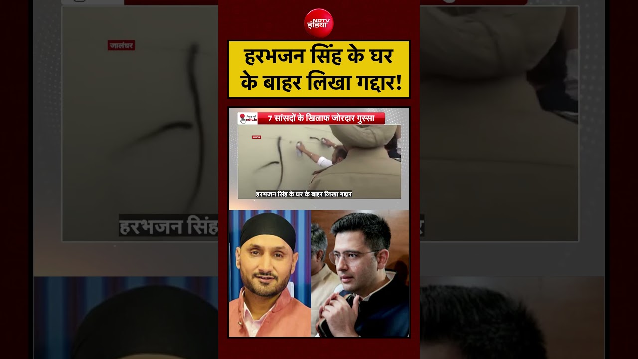 Syed Suhail: Harbhajan Singh Quits AAP | हरभजन सिंह के घर के बाहर लिखा गद्दार! #jalandhar #kejriwal