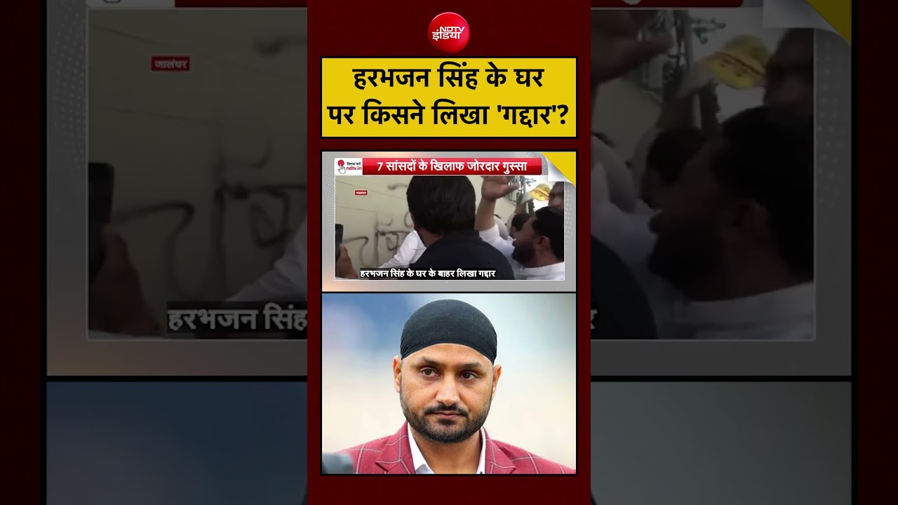 Syed Suhail: Harbhajan Singh Quits AAP |हरभजन सिंह के घर पर किसने लिखा गद्दार!! #jalandhar #kejriwal