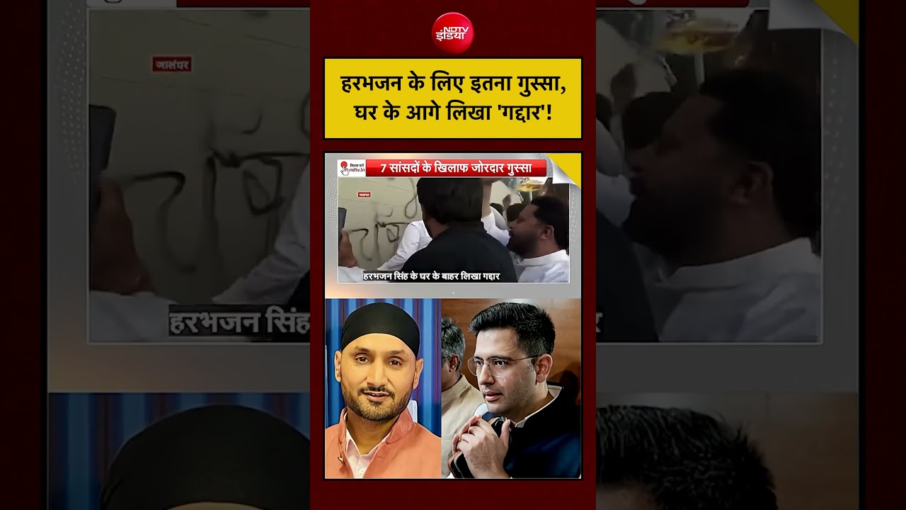 Syed Suhail: Harbhajan Singh के घर के बाहर लिखा गद्दार! #jalandhar #kejriwal #viralvideo #aap #bjp