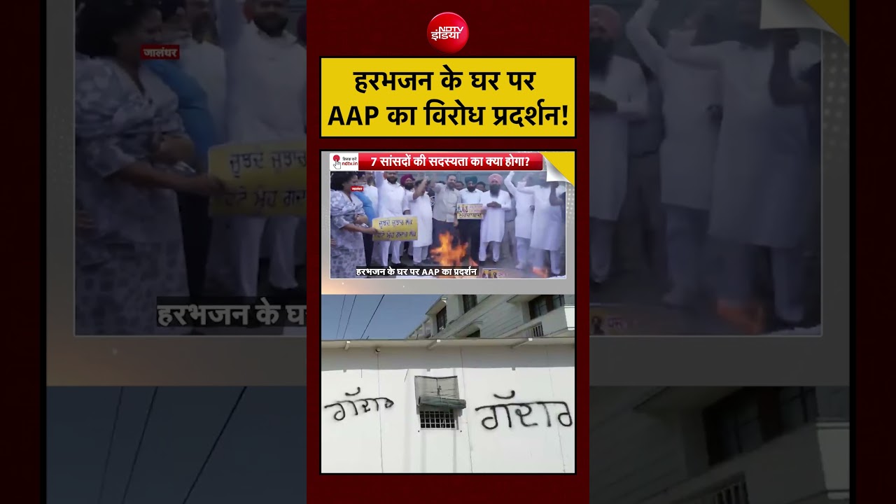 Syed Suhail | Harbhajan Singh के घर पर AAP का विरोध प्रदर्शन! | #shorts #ytshorts