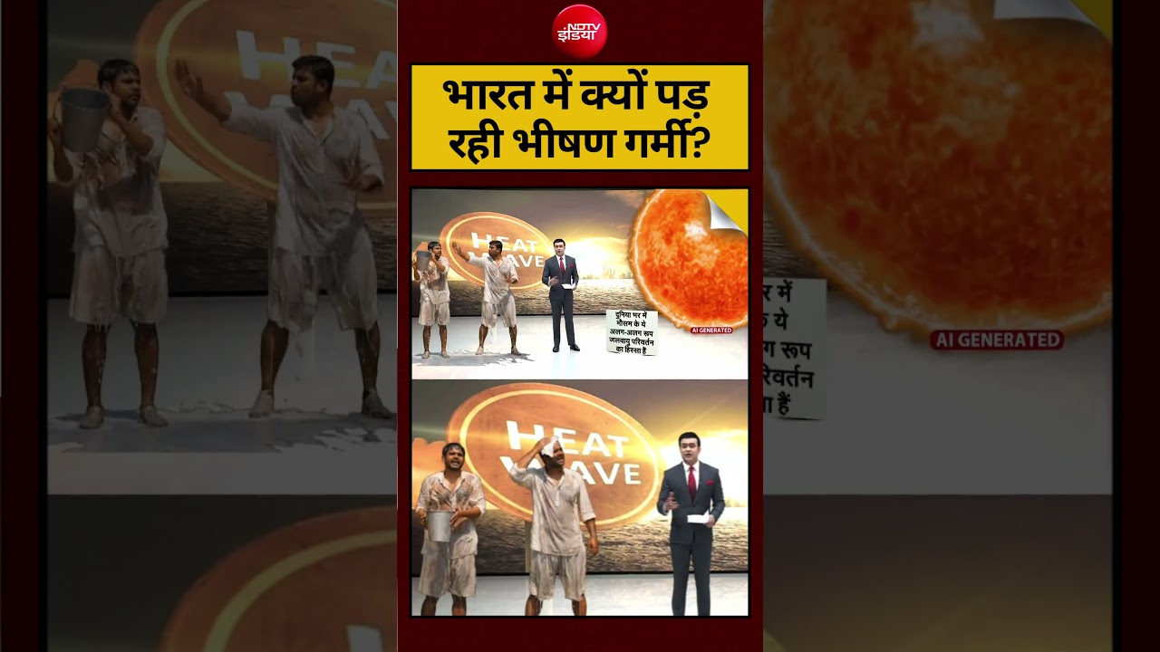 Syed Suhail | Heatwave Alert: भारत में क्यों पड़ रही भीषण गर्मी? #shorts #ytshorts #heatwave
