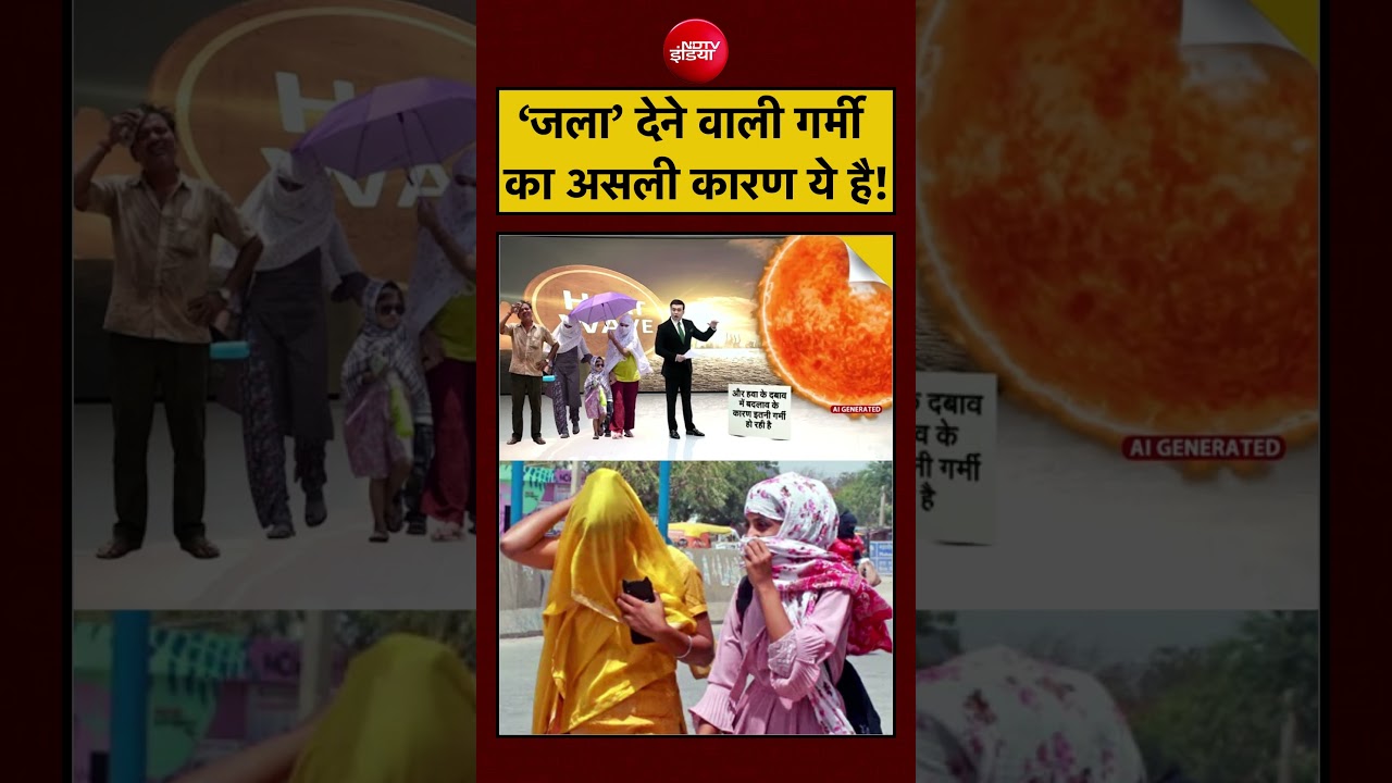Syed Suhail | India Heatwave Alert | ‘जला’ देने वाली गर्मी का असली कारण ये है! #shorts #heatwave