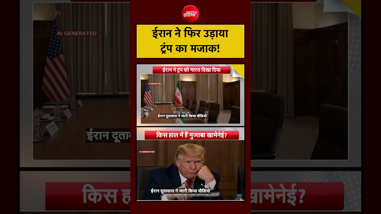 Syed Suhail | Iran America War: ईरान ने फिर उड़ाया ट्रंप का मजाक! #trump #viral #shorts #aivideo
