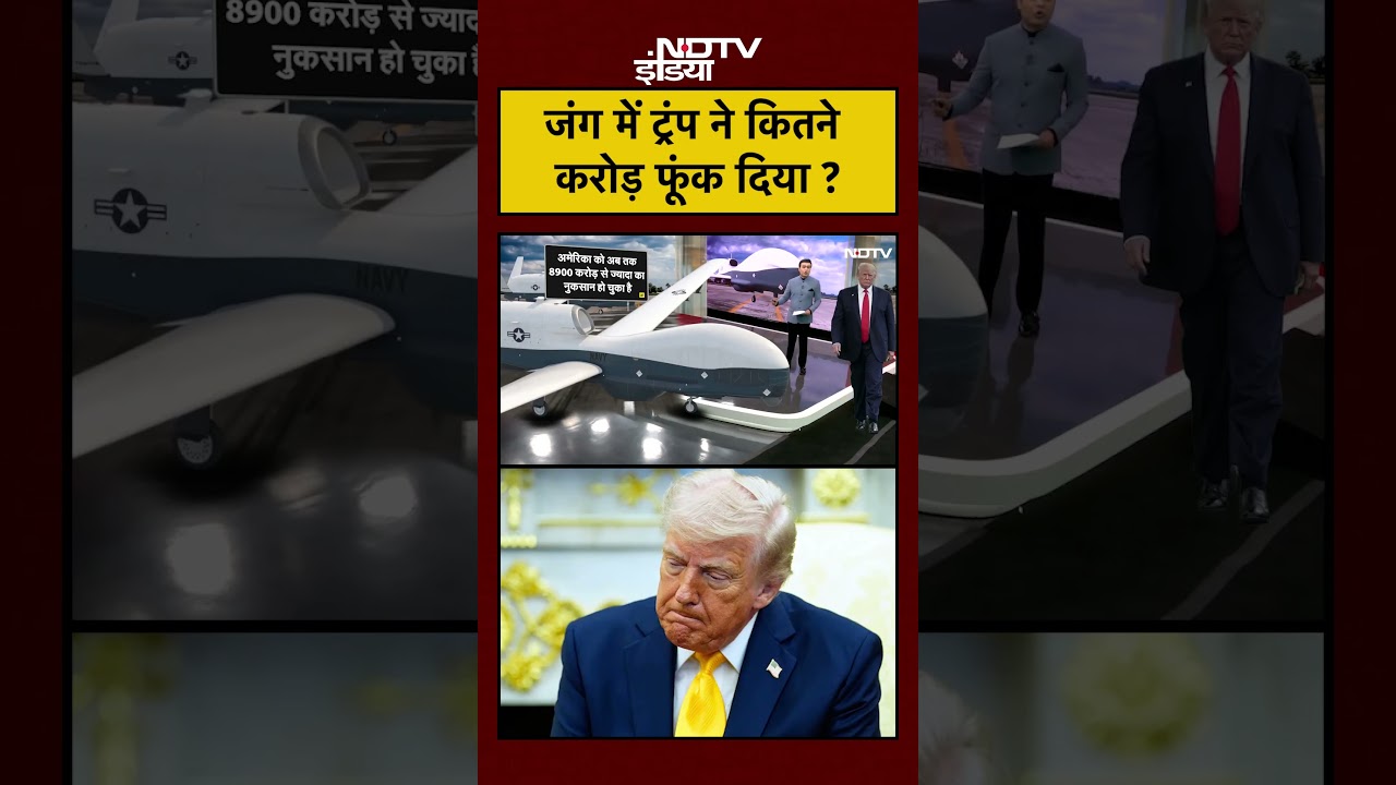 Syed Suhail Iran America War जंग में Trump ने कितने करोड़ फूंक दिया shorts viral ndtvindia 112179 f0d1a