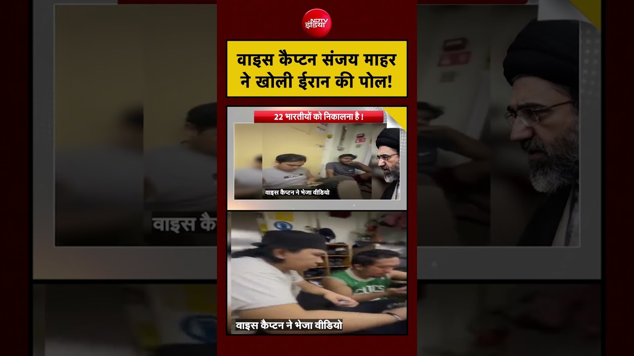 Syed Suhail | Iran Hormuz Strait | Merchant Navy Vice Captain Sanjay Mahar ने खोली ईरान की पोल!