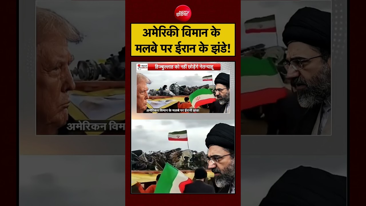 Syed Suhail | Iran Israel War | अमेरिकी विमान के मलबे पर ईरान के झंडे! | Hormuz | Trump | #shorts
