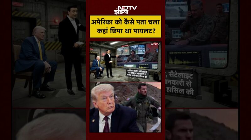 Syed Suhail | Iran Israel War: America को कैसे पता चला कहां छिपा था Pilot? | #shorts #viral #trump