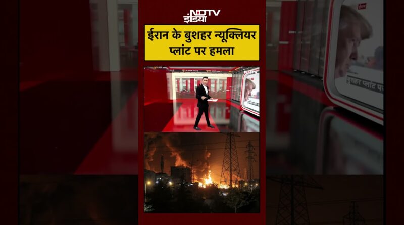 Syed Suhail | Iran Israel War: Bushehr Nuclear Plant  पर हमला| Bharat Ki Baat Batata Hoon| US| Trump