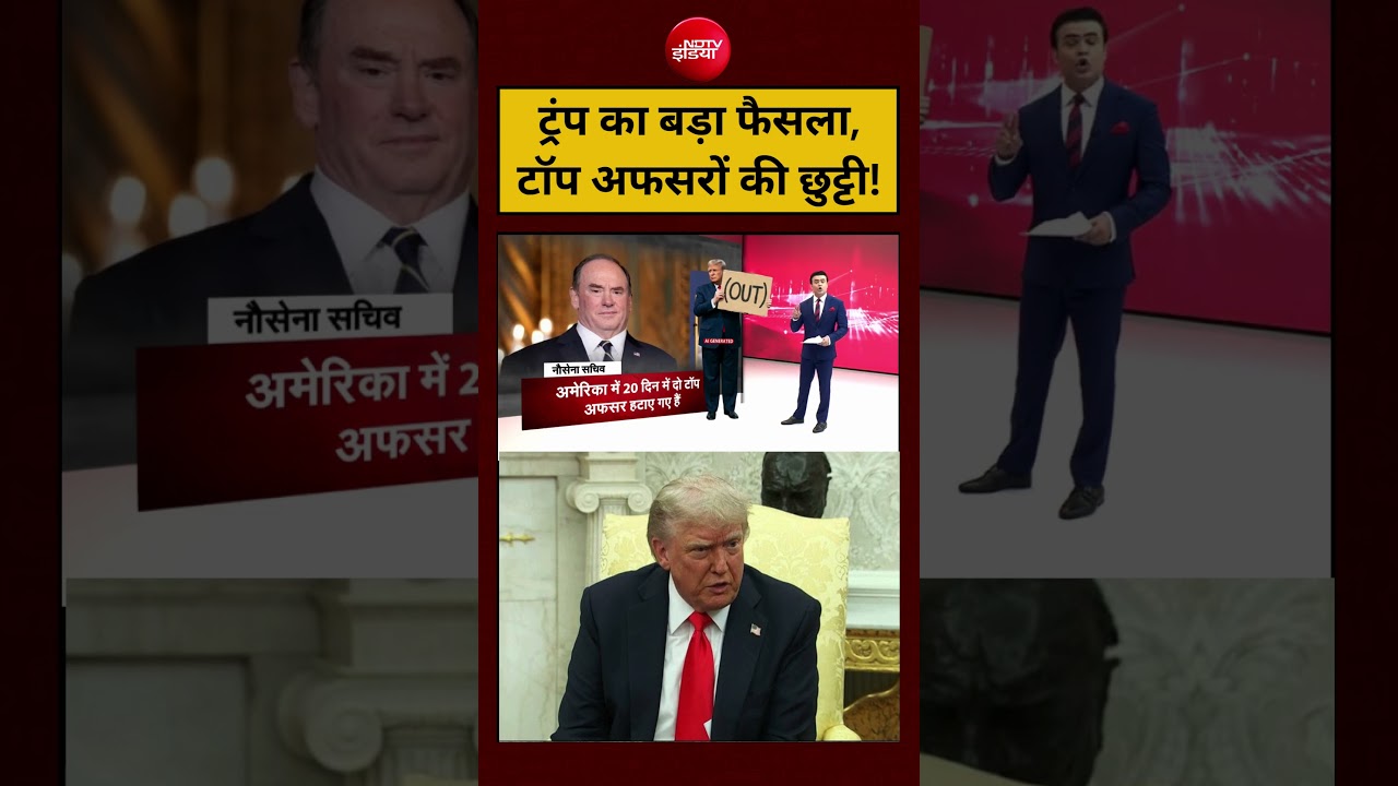 Syed Suhail | Iran Israel War | Donald Trump का बड़ा फैसला, टॉप अफसरों की छुट्टी! | Hormuz | America