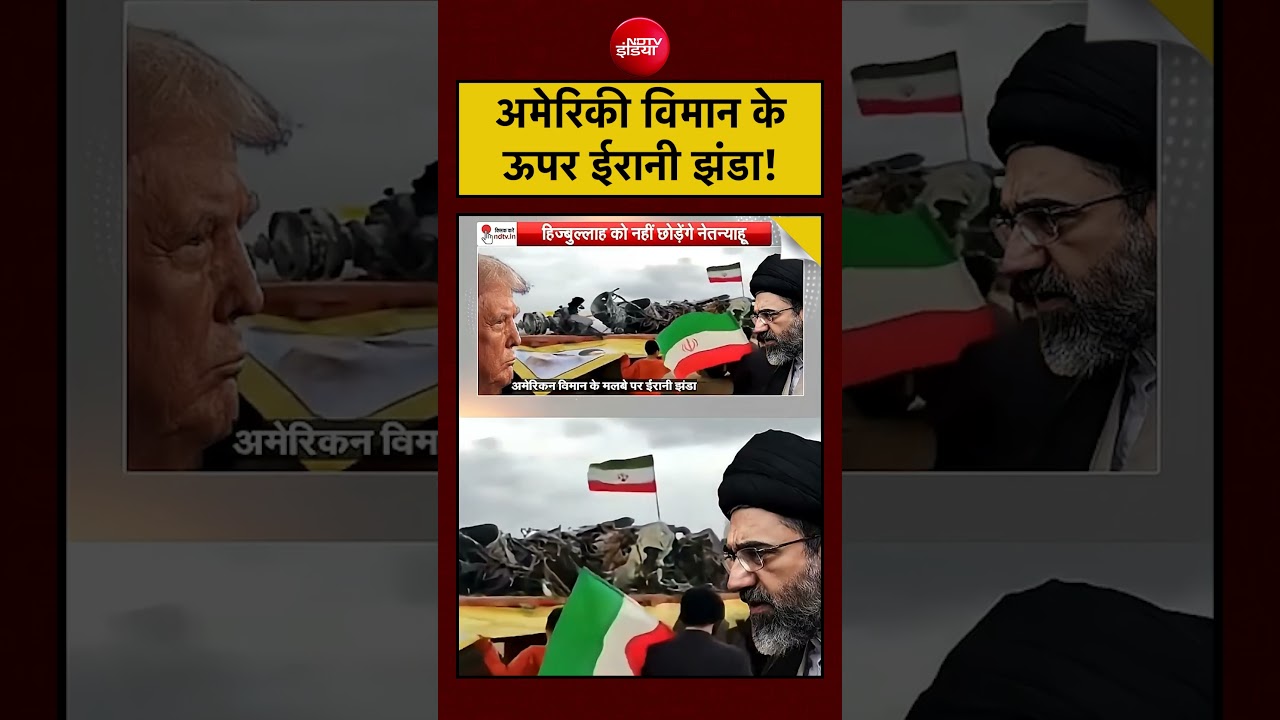 Syed Suhail | Iran Israel War | Hormuz | अमेरिकी विमान के ऊपर ईरानी झंडा! #shorts #trump #iranuswar