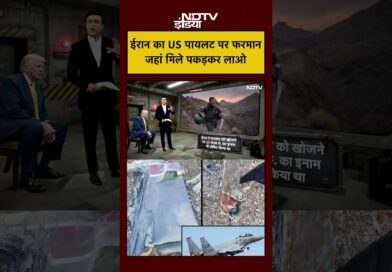 Syed Suhail | Iran Israel War: ईरान का फरमान था- जहां मिले US पायलट पकड़कर लाओ |Trump|#ndtvindia