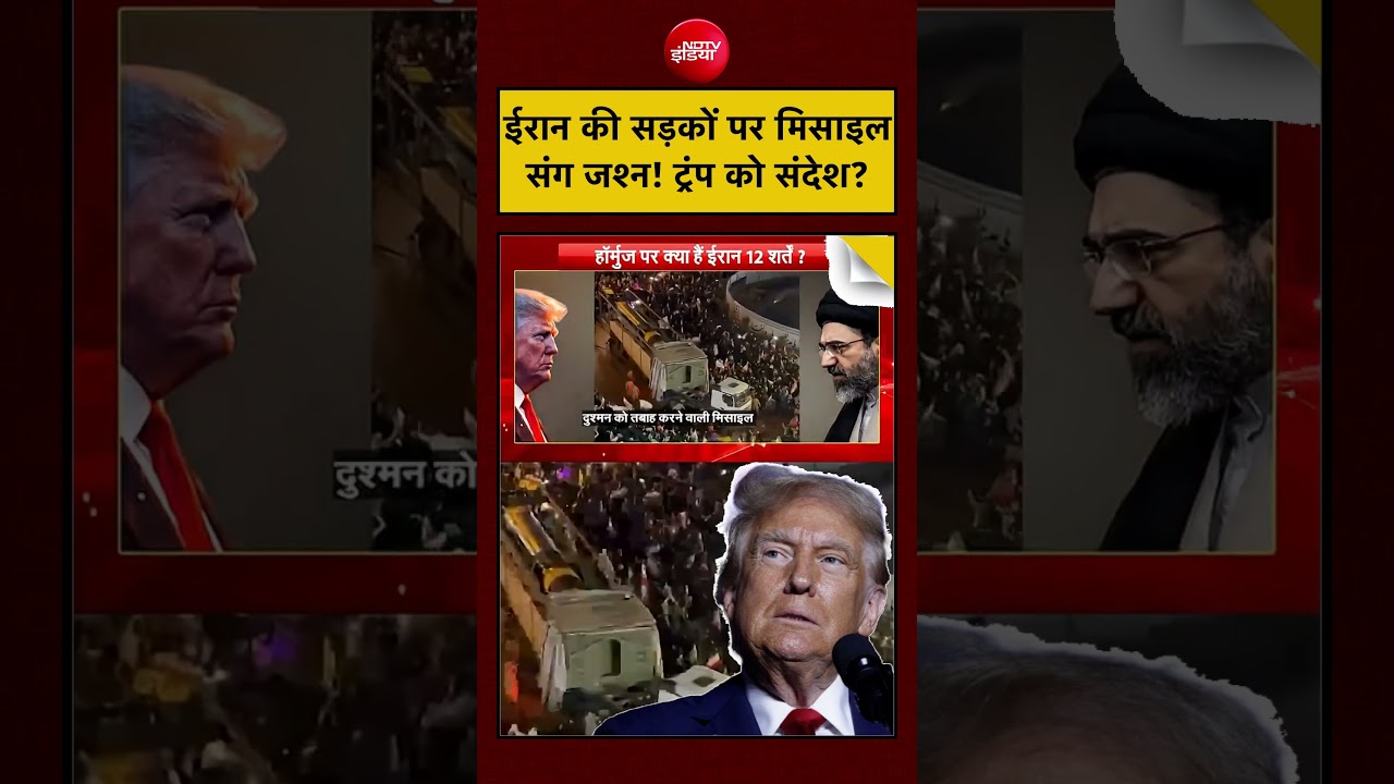 Syed Suhail | Iran Israel War | ईरान की सड़कों पर मिसाइल संग जश्न! Trump को संदेश? | #shorts #viral