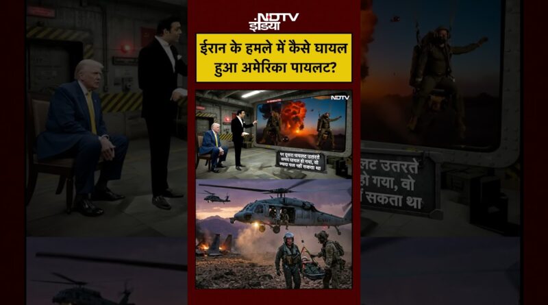 Syed Suhail | Iran Israel War: ईरान के हमले में कैसे घायल हुआ US Pilot?|Trump|#ndtvindia