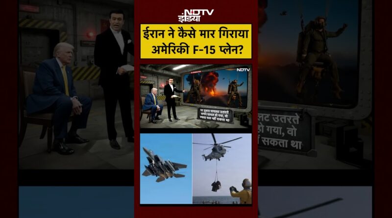 Syed Suhail | Iran Israel War: ईरान ने कैसे मार गिराया US F-15 Fighter Jet?|Trump|#ndtvindia