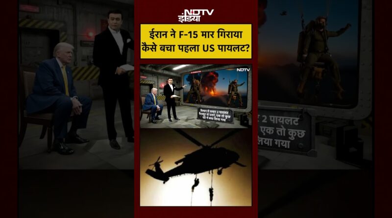 Syed Suhail | Iran Israel War: ईरान ने मार गिराया US F-15 Jet,  कैसे बचे US Pilots?|Trump|#ndtvindia