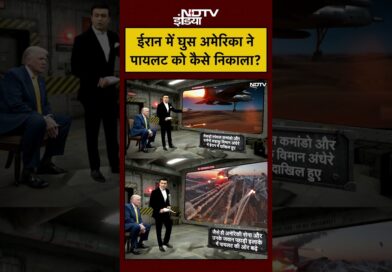 Syed Suhail | Iran Israel War: ईरान में घुस अमेरिका ने पायलट को कैसे निकाला? | #shorts #ytshorts