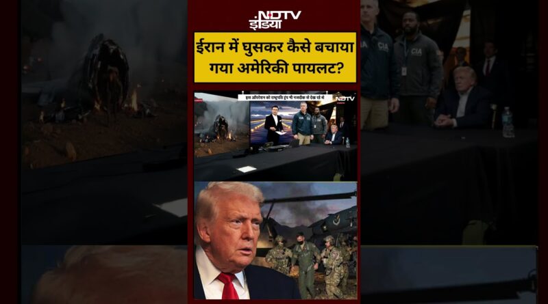 Syed Suhail | Iran Israel War| ईरान में घुसकर कैसे बचाया गया अमेरिकी पायलट? Trump| Iran Attack On US