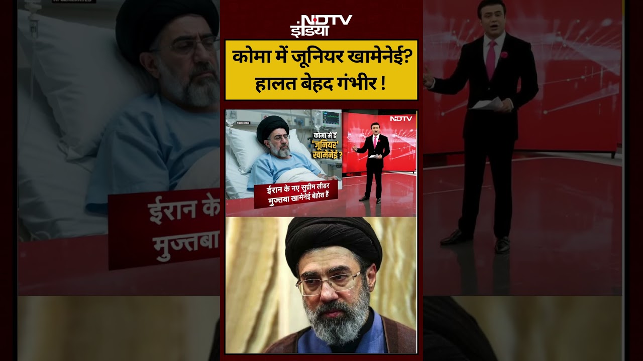 Syed Suhail | Iran-Israel War | कोमा में जूनियर खामेनेई? हालत बेहद गंभीर ! #shorts #ndtvindia #top