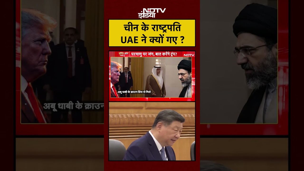 Syed Suhail Iran Israel War चीन के राष्ट्रपति UAE ने क्यों गए China shorts viralvideo 108878 518a8