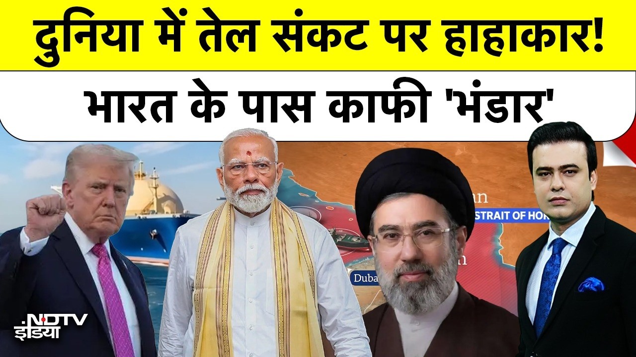 Syed Suhail | Iran Israel War: दुनिया में तेल संकट पर हाहाकार ! #oilcrisis #trump #india #ndtvindia