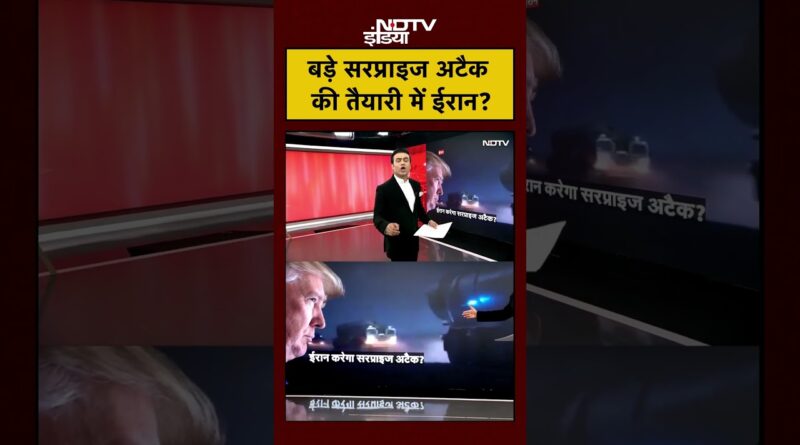 Syed Suhail | Iran Israel War: बड़े सरप्राइज अटैक की तैयारी में ईरान? | Trump | Iran Attack On US