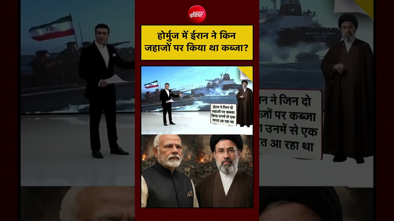 Syed Suhail | Iran Israel War: होर्मुज में ईरान ने किन जहाजों पर किया था कब्जा?  #shorts #hormuz