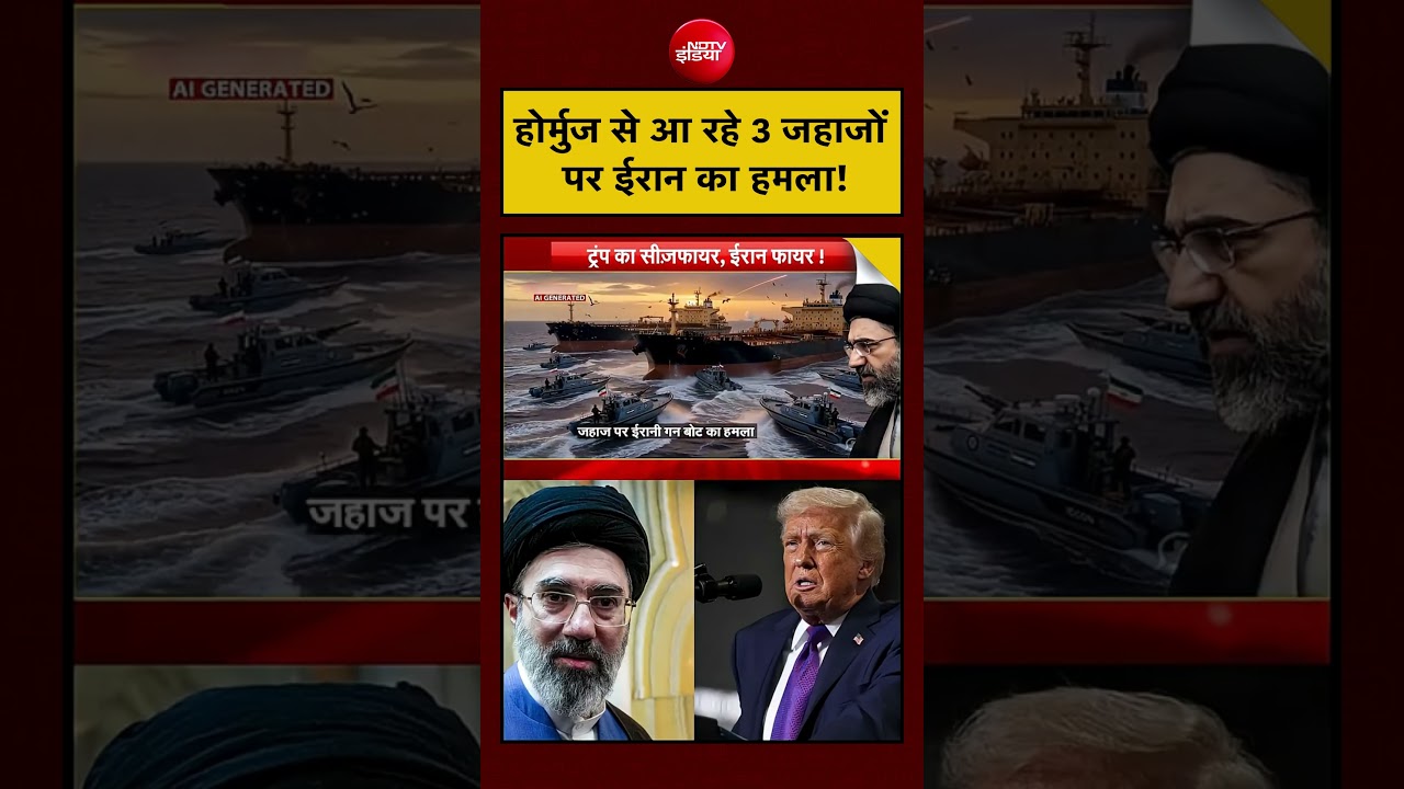 Syed Suhail | Iran Israel War: होर्मुज से आ रहे 3 जहाजों पर ईरान का हमला! #shorts #hormuz