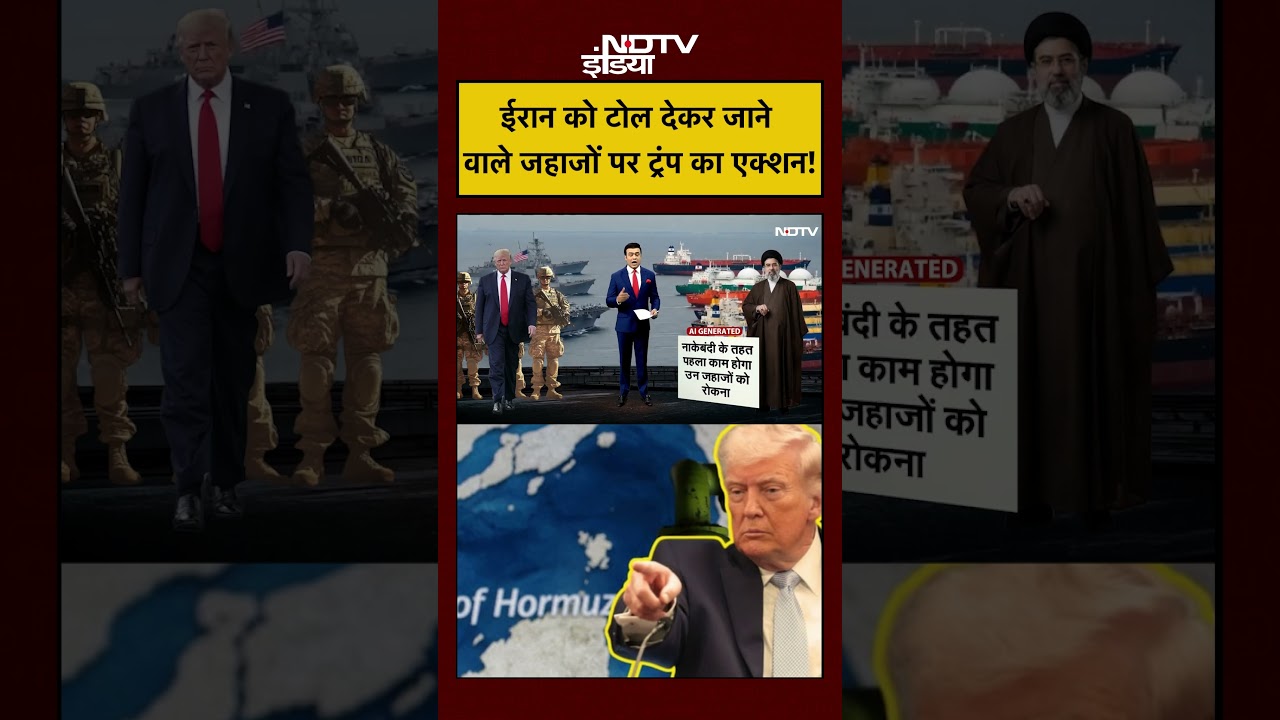 Syed Suhail | Iran US War Update | Iran को Toll देकर जाने वाले जहाजों पर Trump का एक्शन! | #shorts