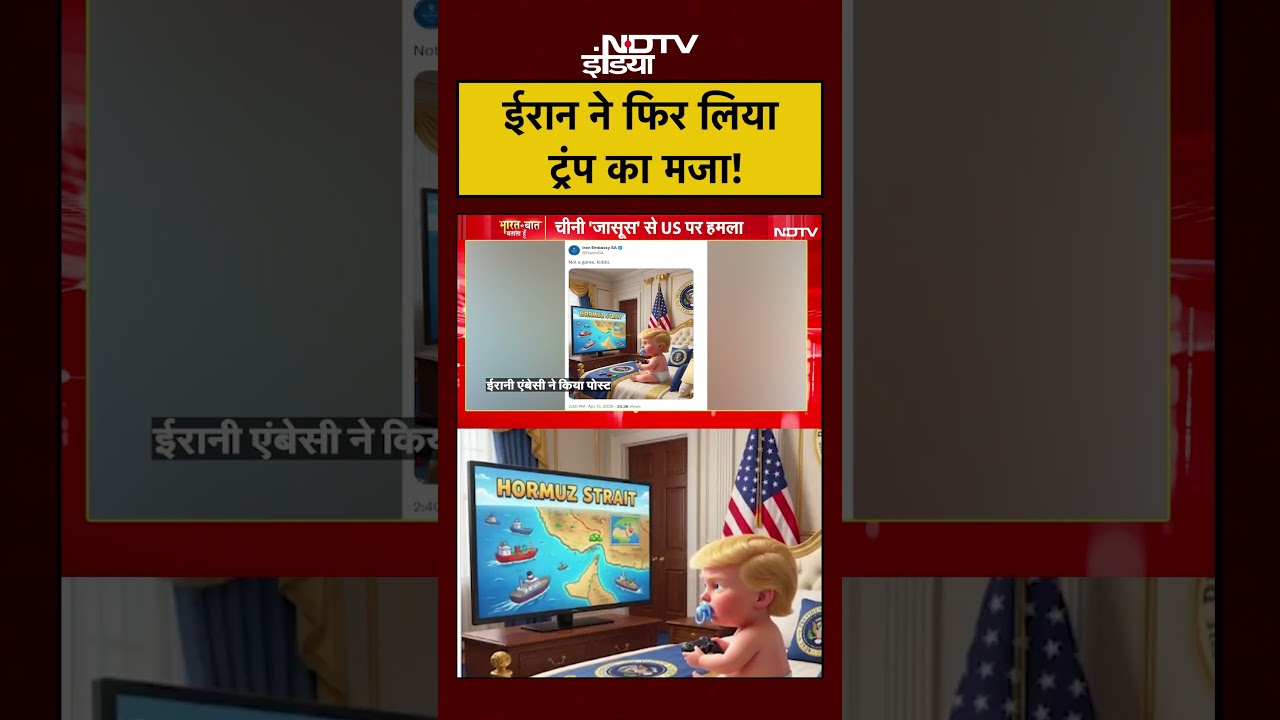 Syed Suhail | Iran US War | ईरान ने फिर लिया Trump का मजा! #shorts #viralnews  #ndtvindia #war