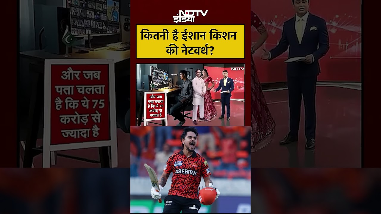Syed Suhail | Ishan Kishan की नेटवर्थ कितनी है? | IPL 2026 #shorts #viral #ndtvindia #latestnews