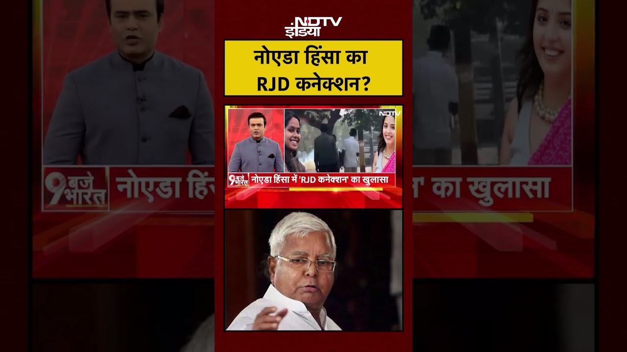 Syed Suhail Noida Workers Protest नोएडा हिंसा का RJD कनेक्शन cmyogi laluyadav shorts viral 109787 89c50