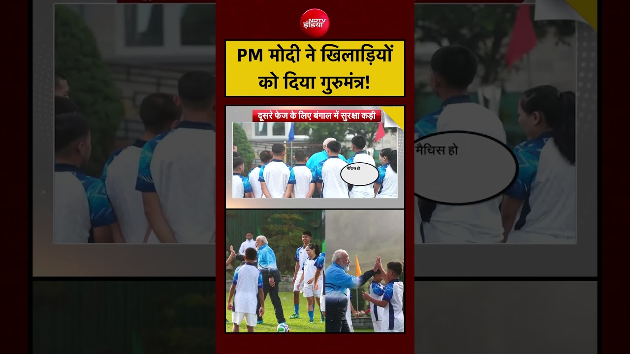 Syed Suhail: PM Modi Football| PM मोदी ने खिलाड़ियों को दिया गुरुमंत्र! | #pmmodi #sikkim #short