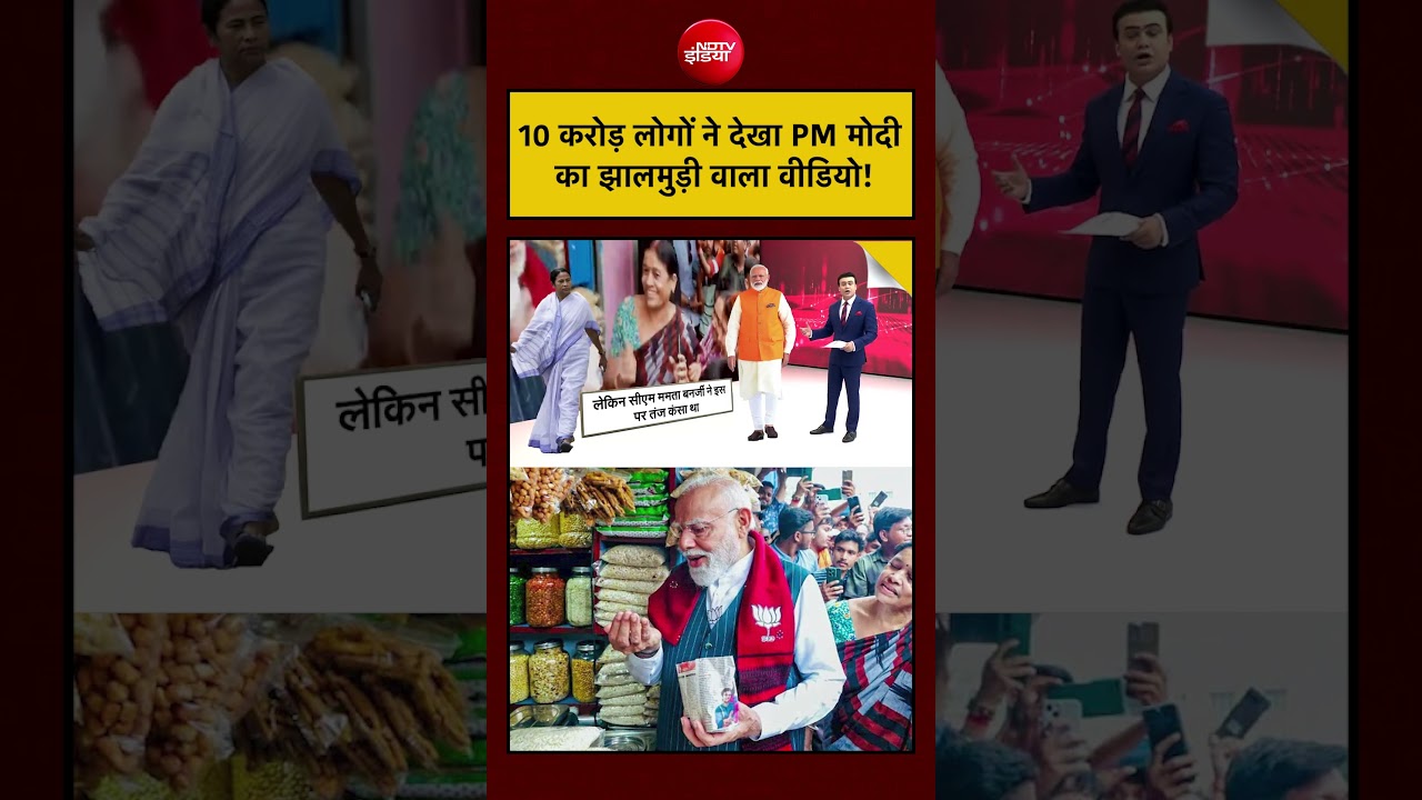 Syed Suhail | PM Modi Jhalmuri: 10 करोड़ लोगों ने देखा PM मोदी का झालमुड़ी वाला वीडियो! | #shorts