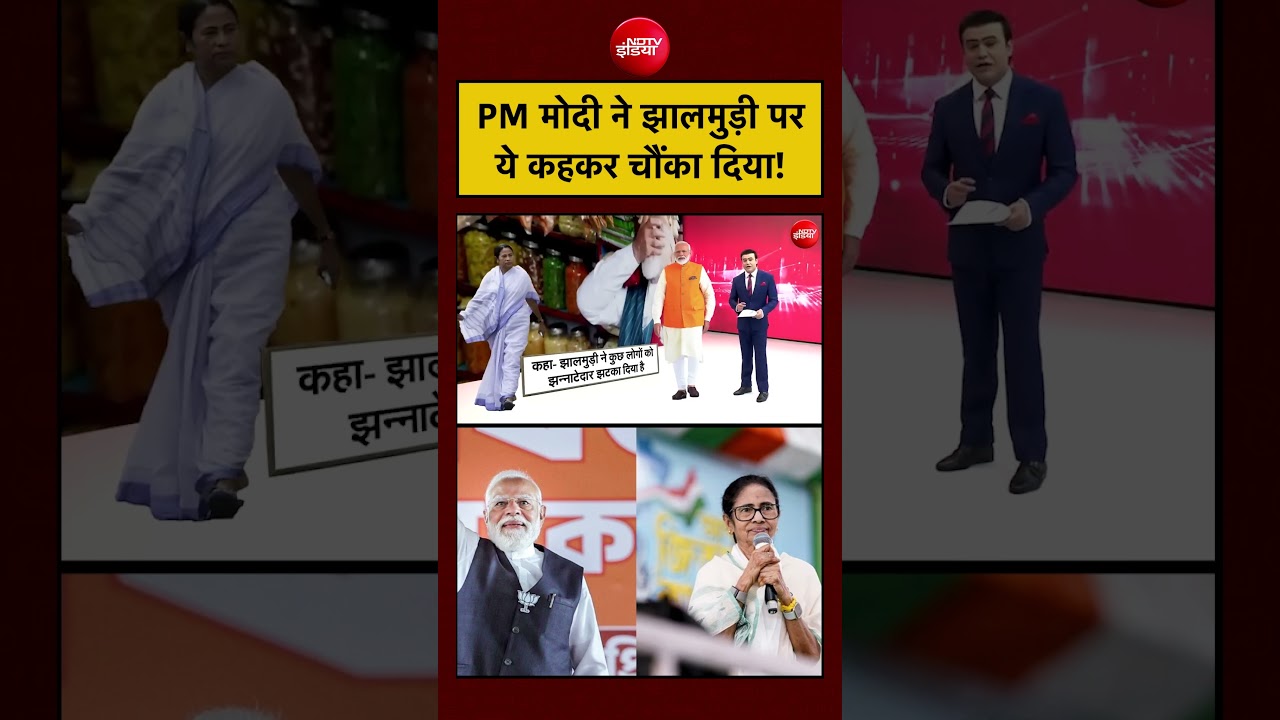 Syed Suhail | PM Modi Jhalmuri| Bengal Elections 2026: PM मोदी ने झालमुड़ी पर क्या कहा?!|#ndtv