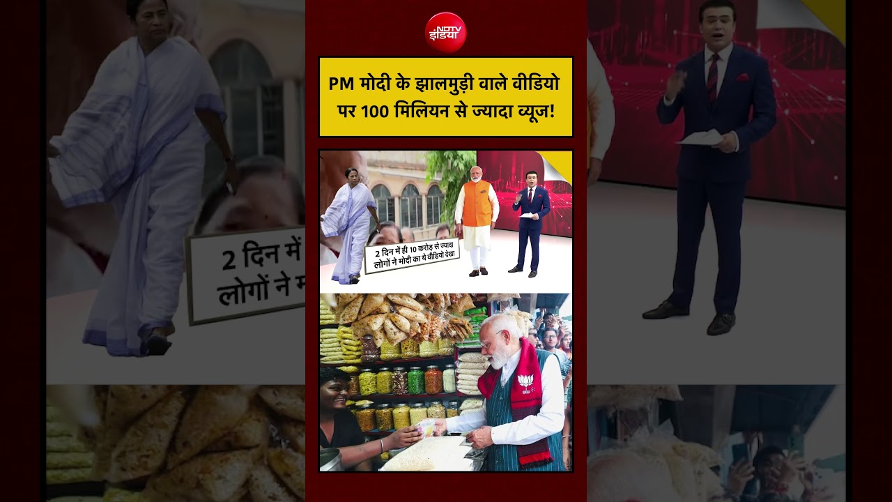 Syed Suhail | PM Modi Jhalmuri: PM मोदी के झालमुड़ी वाले वीडियो पर 100 मिलियन से ज्यादा व्यूज!