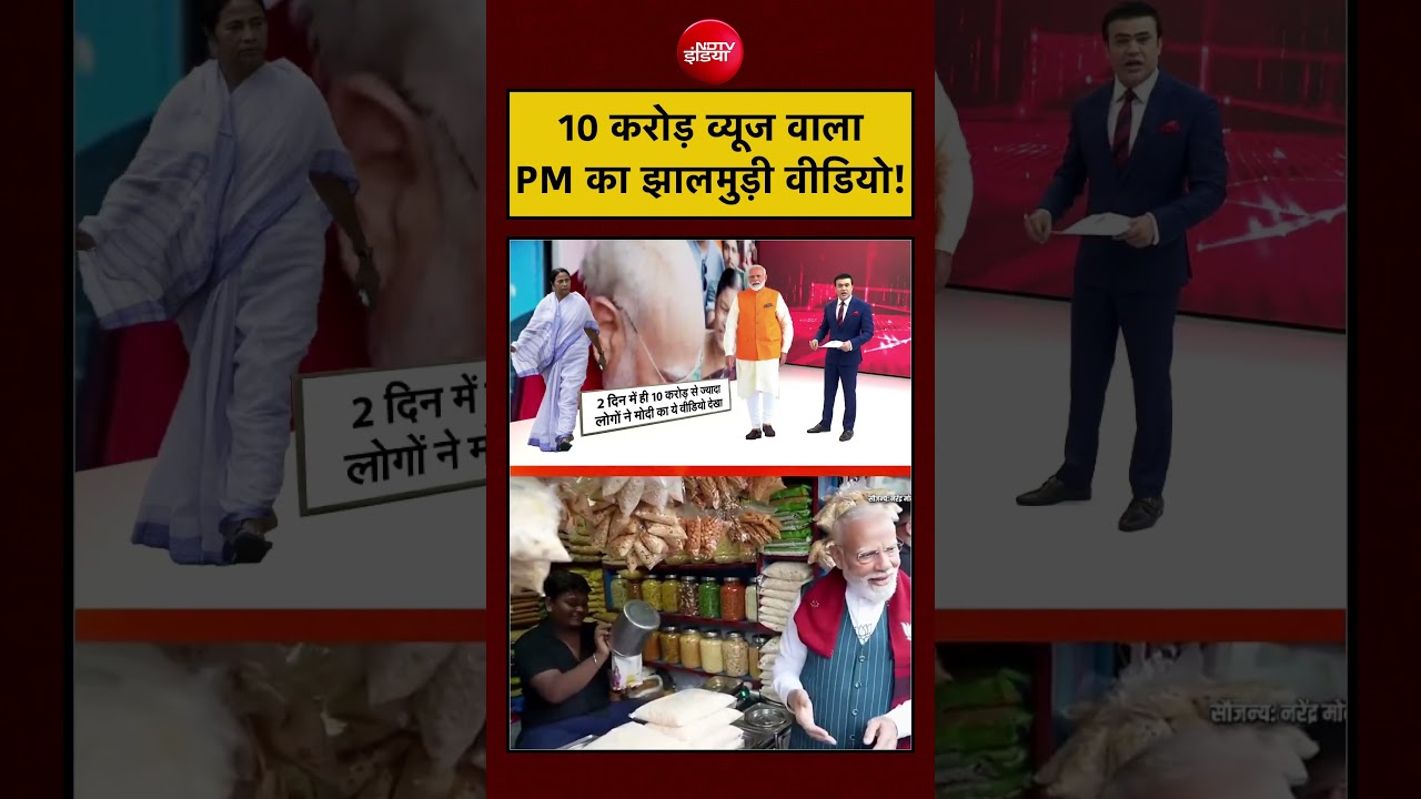 Syed Suhail | PM Modi Viral Video: 10 करोड़ Views वाला पीएम मोदी का झालमुड़ी वीडियो! |#shorts