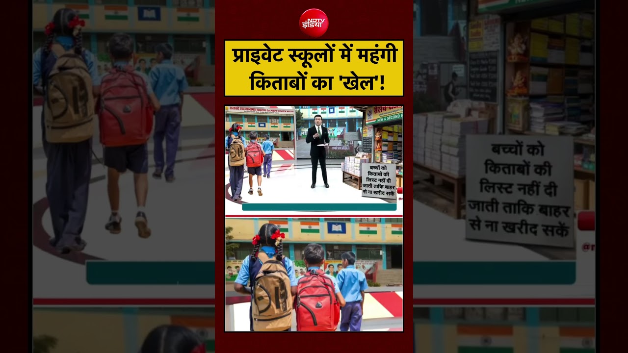 Syed Suhail | Private Schools में महंगी किताबों का ‘खेल’! | Bharat Ki Baat Batata Hoon | #shorts
