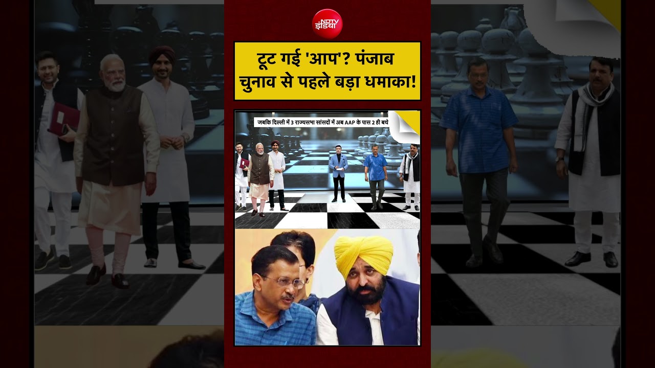 Syed Suhail | Raghav Chaddha Join BJP | दिल्ली में ‘आप’ के पास कितने सांसद बचे हैं? #shorts