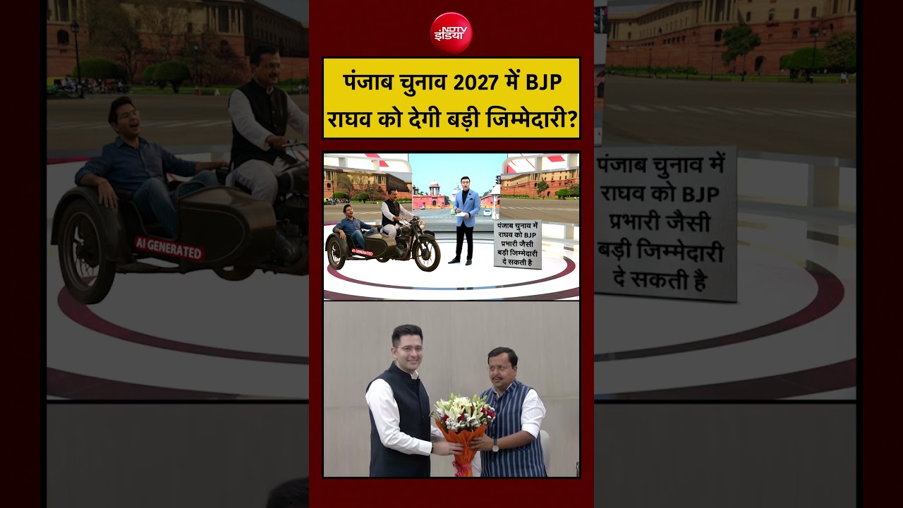 Syed Suhail | Raghav Chaddha Join BJP | पंजाब चुनाव 2027 में BJP राघव को देगी ये जिम्मेदारी? #shorts