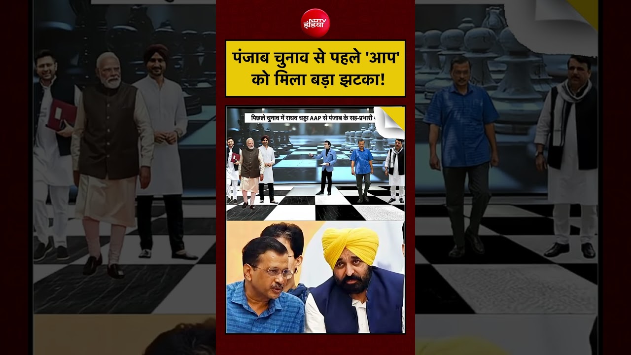 Syed Suhail | Raghav Chaddha Join BJP | पंजाब चुनाव से पहले ‘आप’ को मिला बड़ा झटका! #shorts