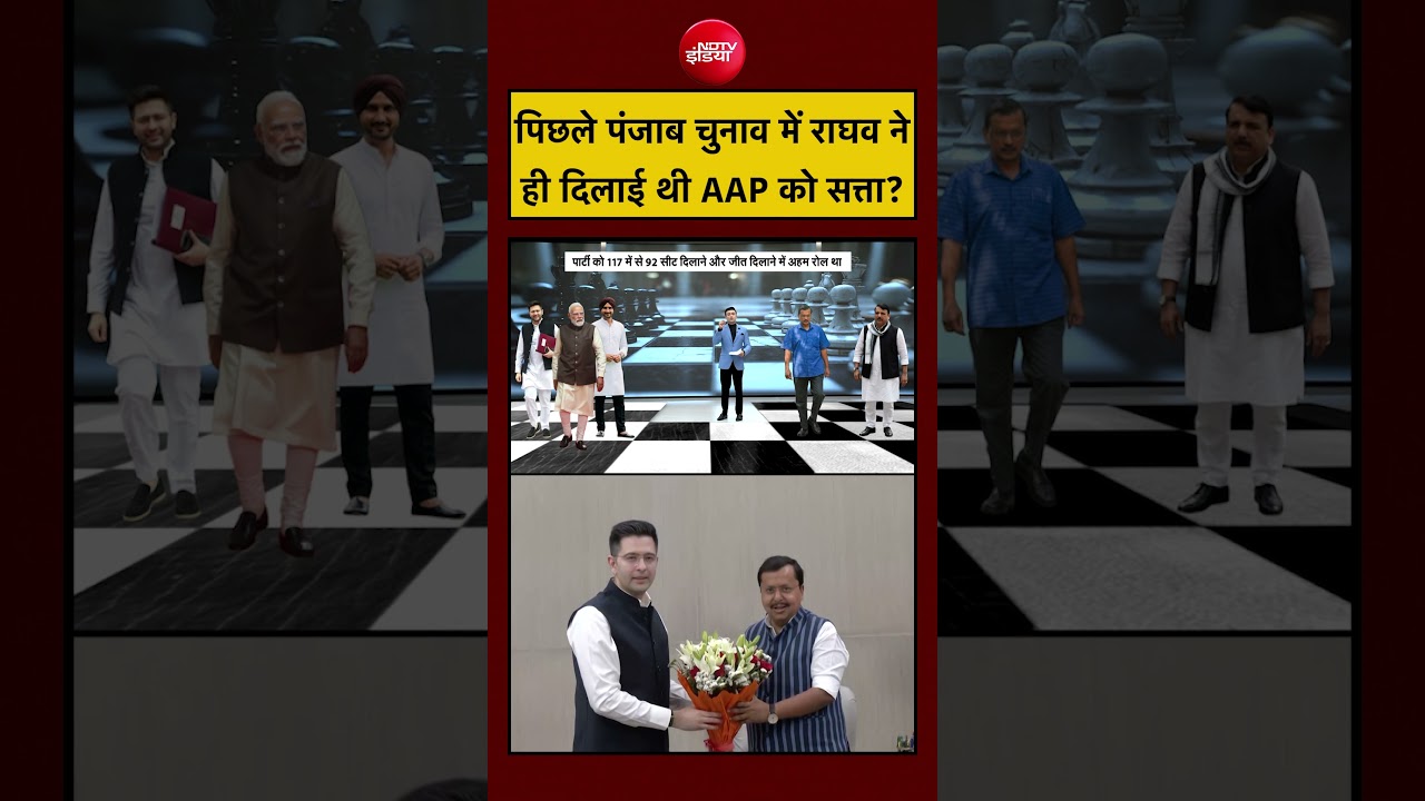 Syed Suhail |Raghav Chaddha Join BJP | पिछले Punjab चुनाव में राघव ने ही दिलाई AAP को सत्ता? #shorts