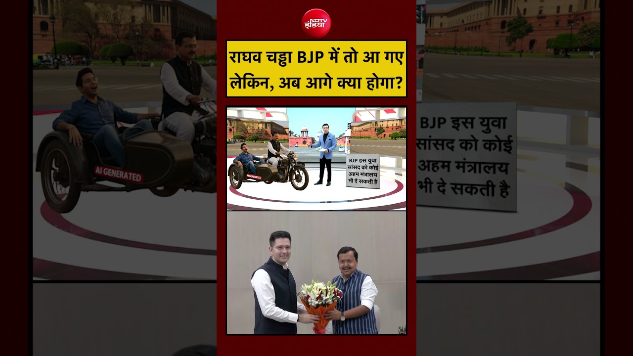 Syed Suhail | Raghav Chaddha Join BJP | राघव चड्ढा BJP में तो आ गए लेकिन, अब आगे क्या होगा? #shorts