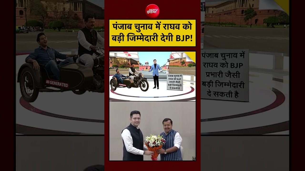 Syed Suhail | Raghav Chadha Joins BJP: Punjab Election में राघव को बड़ी जिम्मेदारी देगी BJP! #shorts