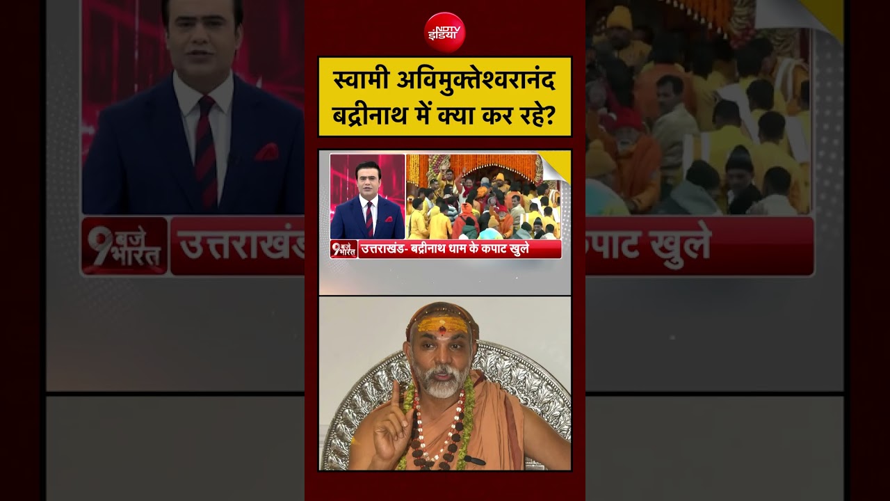 Syed Suhail | Shankaracharya Swami Avimukteshwaranand बद्रीनाथ में क्या कर रहे? #badrinath #shorts