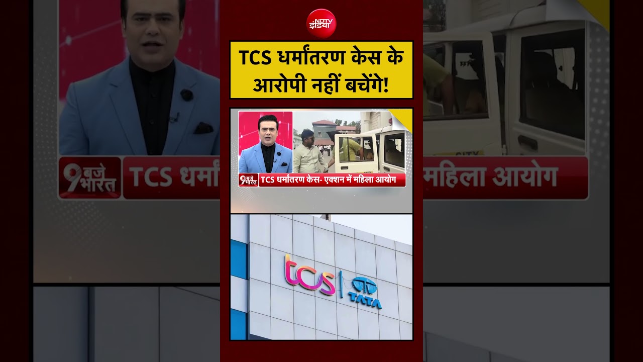 Syed Suhail | TCS Nashik Scandal | TCS धर्मांतरण केस के आरोपी नहीं बचेंगे! #shorts #viral