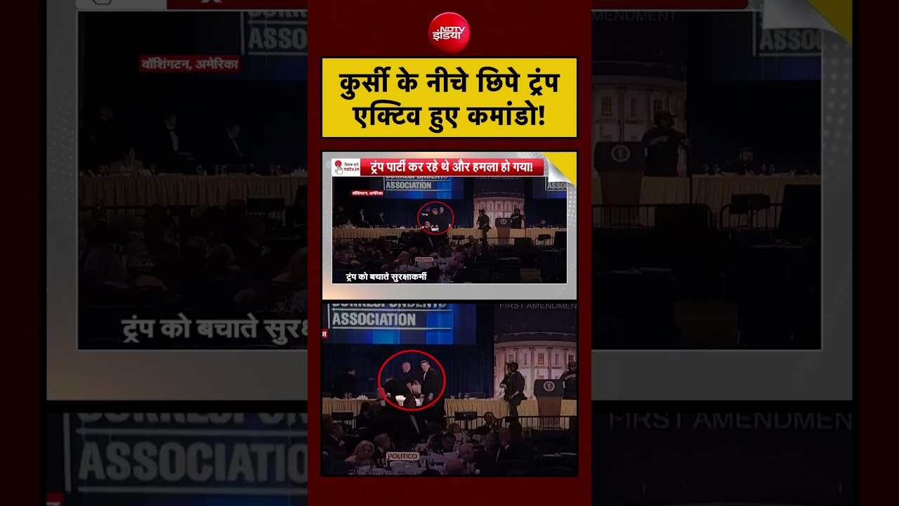 Syed Suhail | Trump Attack News | कुर्सी के नीचे छिपे ट्रंप, एक्टिव हुए कमांडो! #shorts