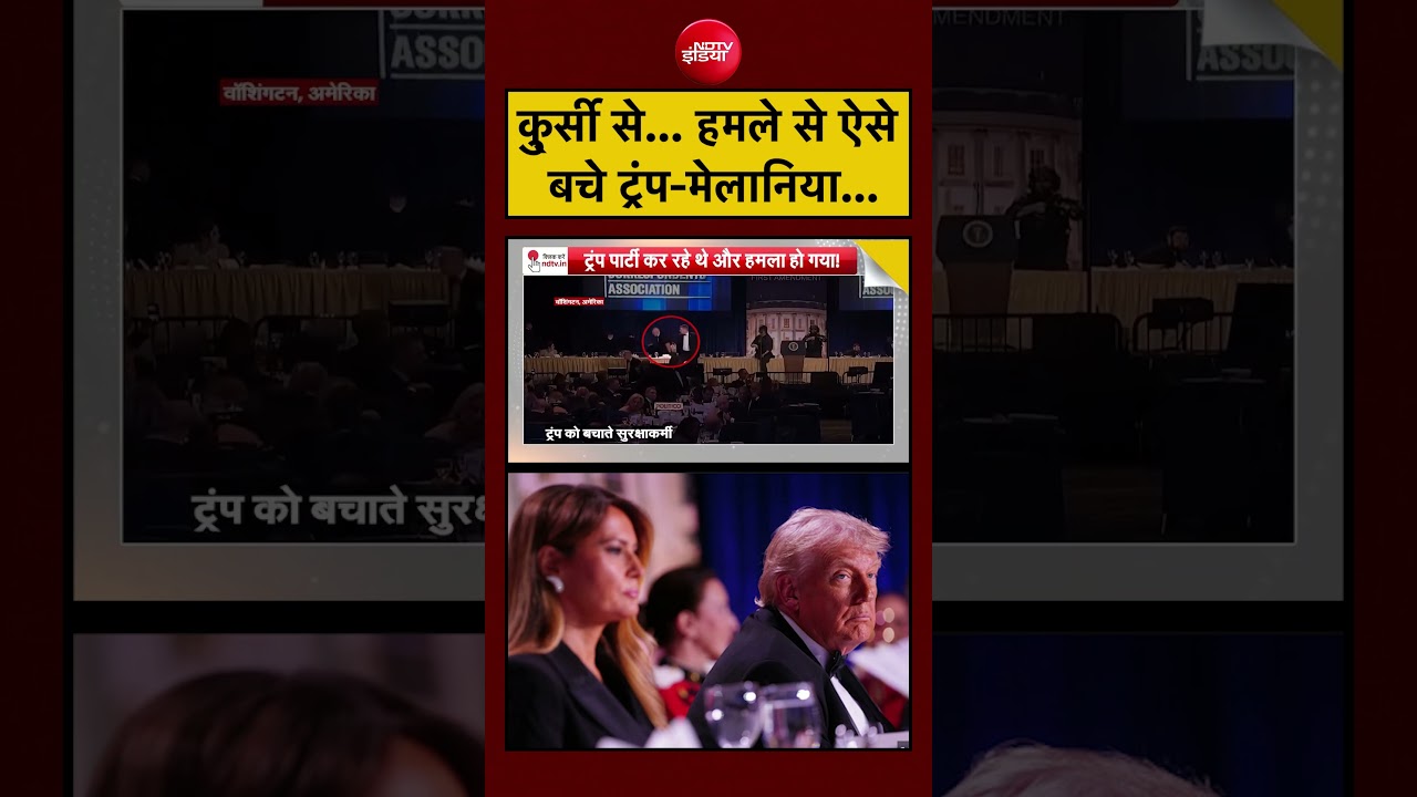 Syed Suhail | Trump Attack News | कुर्सी से… हमले से ऐसे बचे Trump-Melania.. #viralvideo #shorts