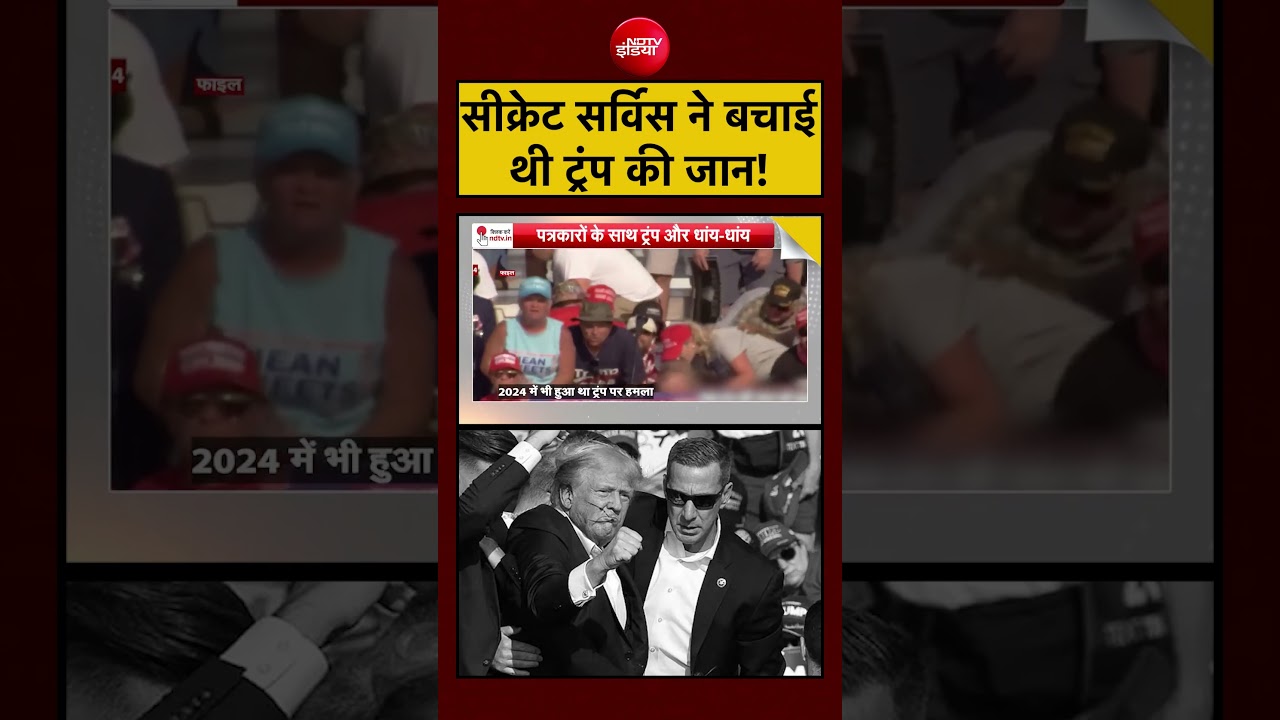 Syed Suhail | Trump Attack News | सीक्रेट सर्विस ने बचाई थी ट्रंप की जान! #viral #shorts