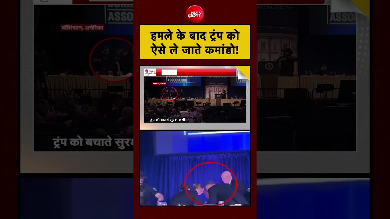 Syed Suhail | Trump Attack News | हमले के बाद ट्रंप को ऐसे ले जाते कमांडो! #shorts